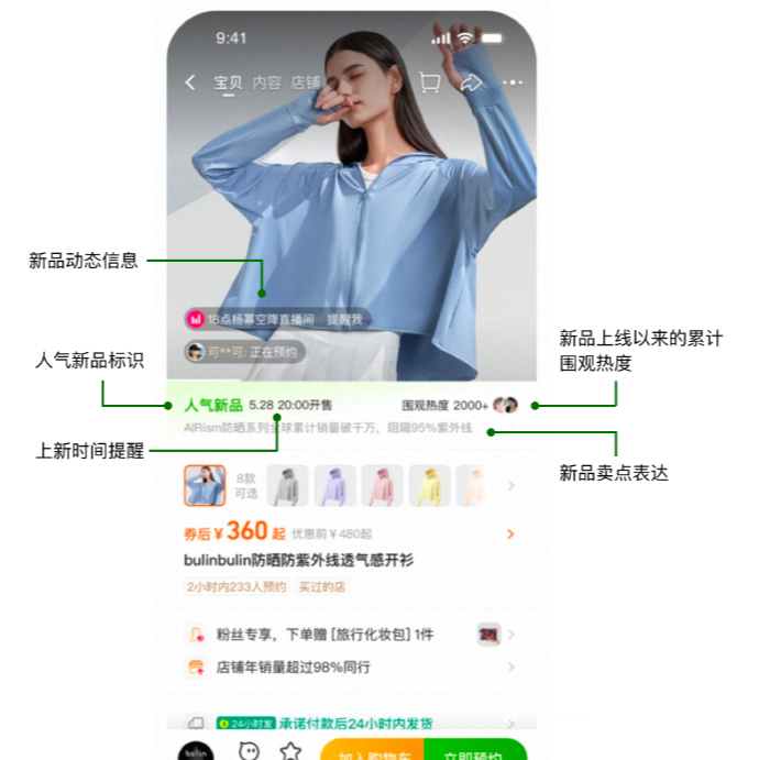 如何加速新品孵化？手淘商品详情页新品表达有什么样的规则？