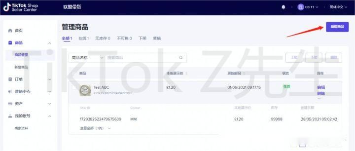 全网最全TikTok英国小店开店教程