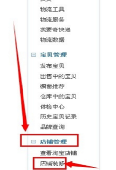 新手如何装修淘宝店铺?淘宝装修教程