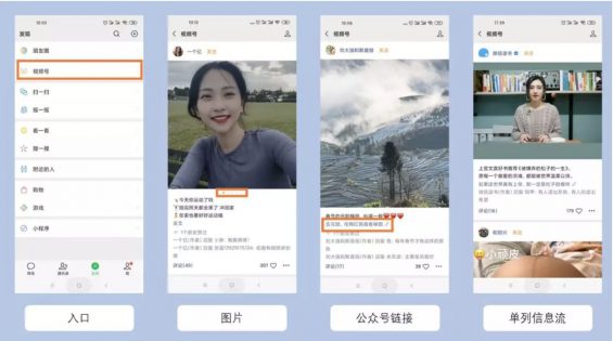 对标抖音、快手！关于微信视频号你要了解这些事儿
