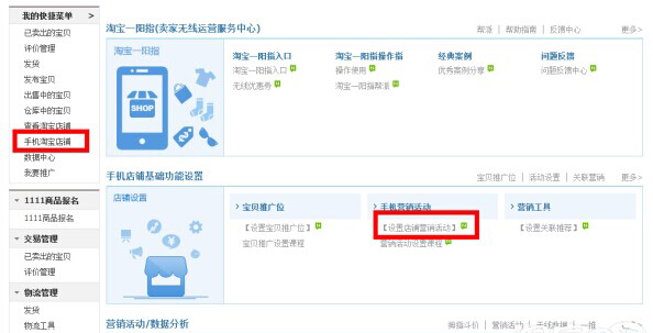 淘宝手机端优惠券模块怎么设置？