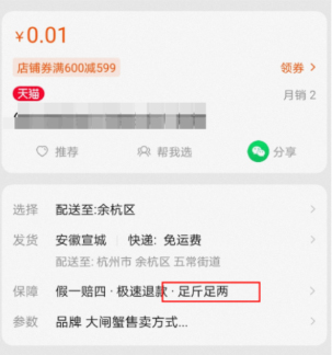 天猫发布新增《天猫生鲜“足斤足两”服务规范》，2023年3月23日生效！