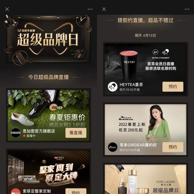 商家激励计划升级！视频号成品牌商家自播新阵地