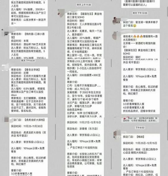 抖音探店达人的 7 种变现路径