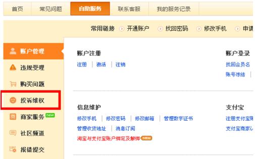 如何投诉淘宝盗图？