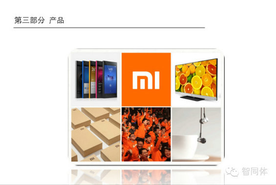 小米内部培训36页PPT全曝光