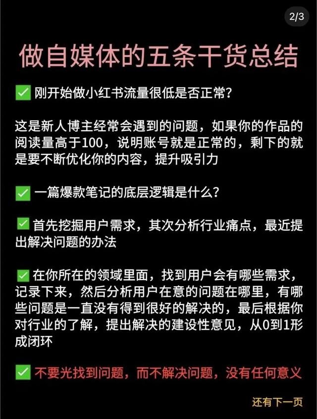 自媒体运营丨新手必看!做小红书总结的5条干货 自媒体运营丨新手必看!做小红书总结的5条干货
