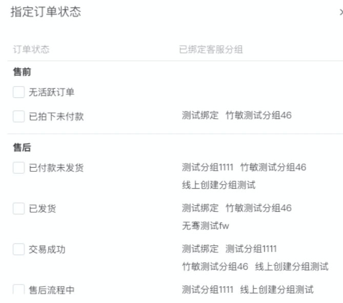 淘宝客服订单状态分流区分售前售后的操作说明