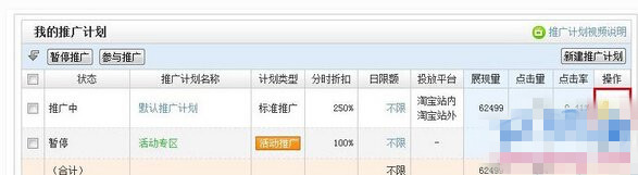 淘宝天猫直通车怎么换图片？