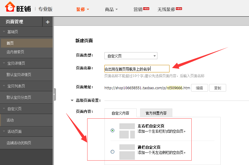 淘宝c店怎么制作二级页面?步骤详解
