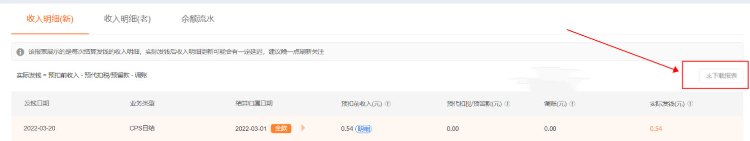【100%结算】淘宝联盟日结功能升级啦！