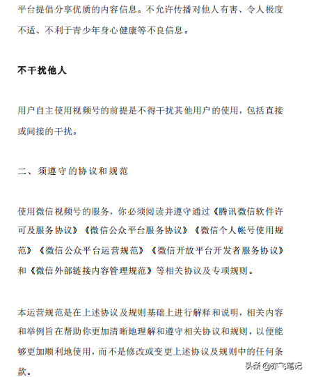 视频号实战运营全解析百宝书|一手运营笔记分享 视频号实战运营全解析百宝书|一手运营笔记分享