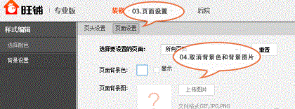 淘宝店铺首页固定背景怎么设置?