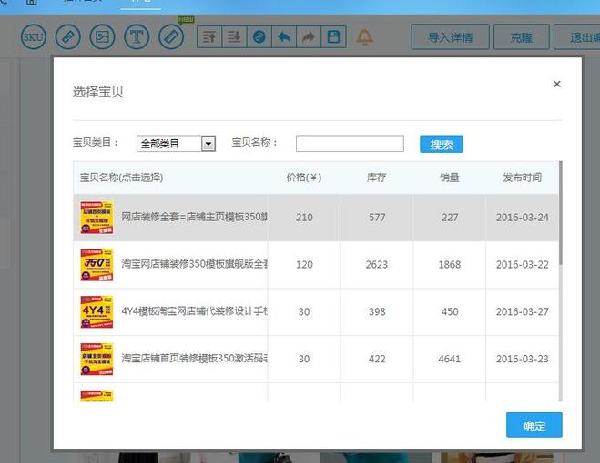 淘宝手机详情添加链接怎么操作?
