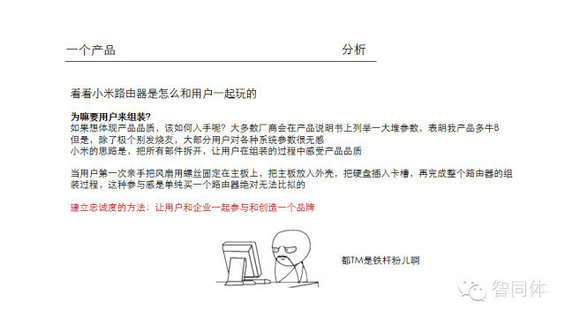 小米内部培训36页PPT全曝光