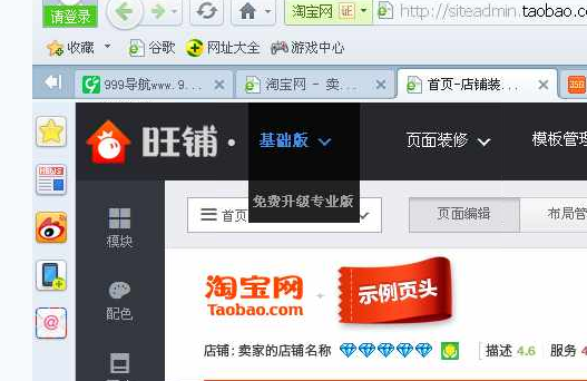 淘宝旺铺专业版和基础版有什么区别？基础版怎么升级专业版？