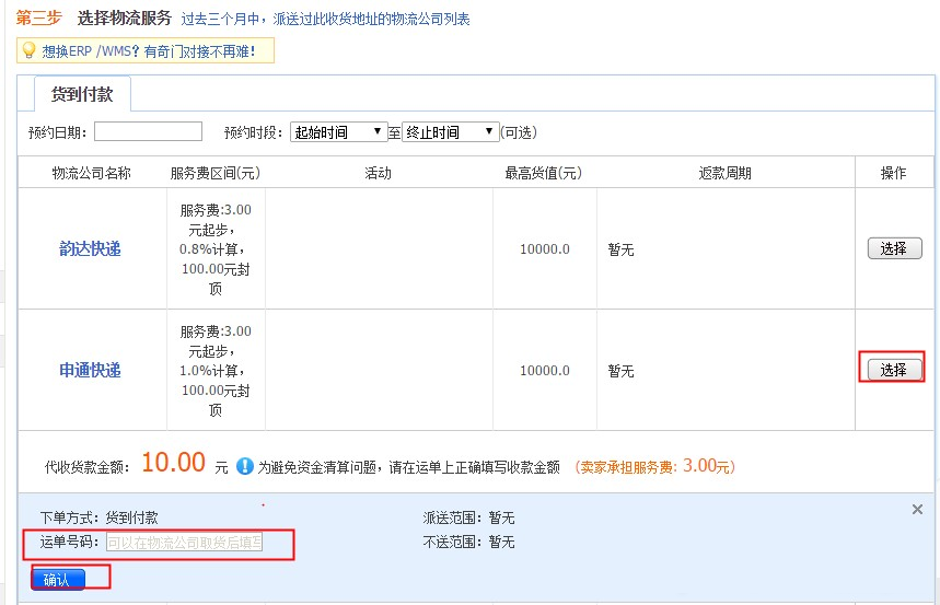 货到付款如何开通？开通后的订单如何发货？