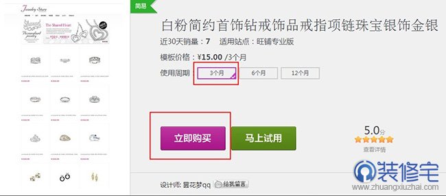 手机店铺模板怎么使用?