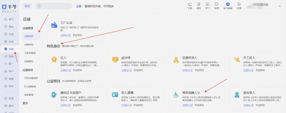 淘宝店铺如何进行残障商家认证?操作流程是什么? 淘宝店铺如何进行残障商家认证?操作流程是什么?