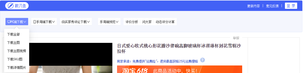 秋刀鱼工具箱怎么下载宝贝主图和详情页素材？