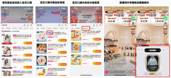 淘宝直播千店上新招商规则及报名入口介绍说明