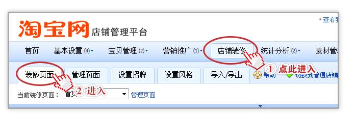 淘宝店铺装修代码怎么用？9步就搞定！