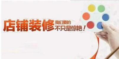 网店各个板块装修的必要，你真的了解吗？