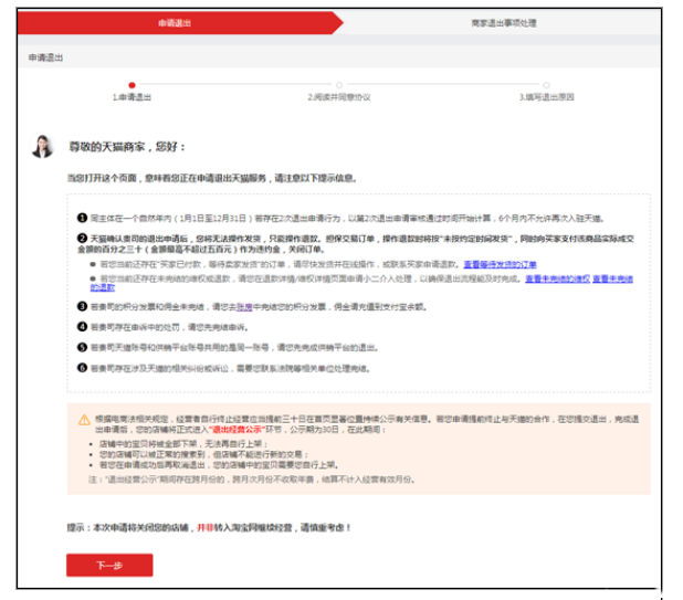 天猫如何申请关闭店铺？入驻天猫后公司要注销怎么办？