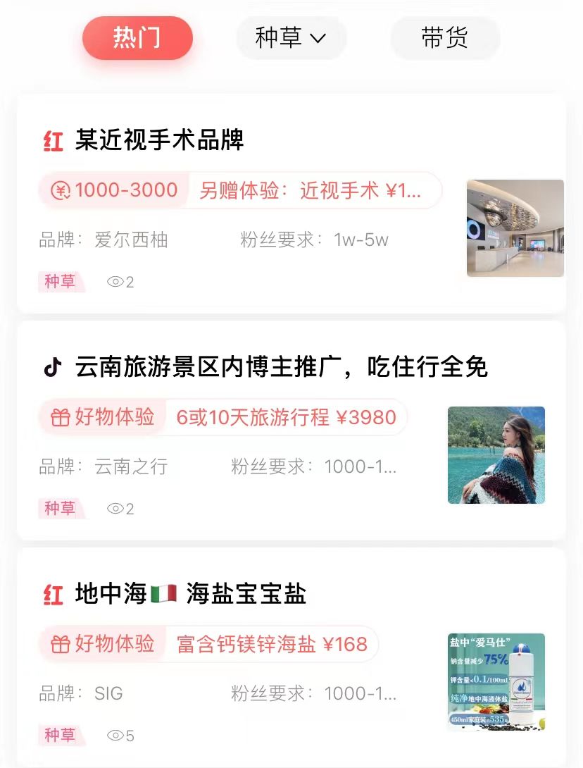 小红书100粉也可以接推广，实操方法来啦！
