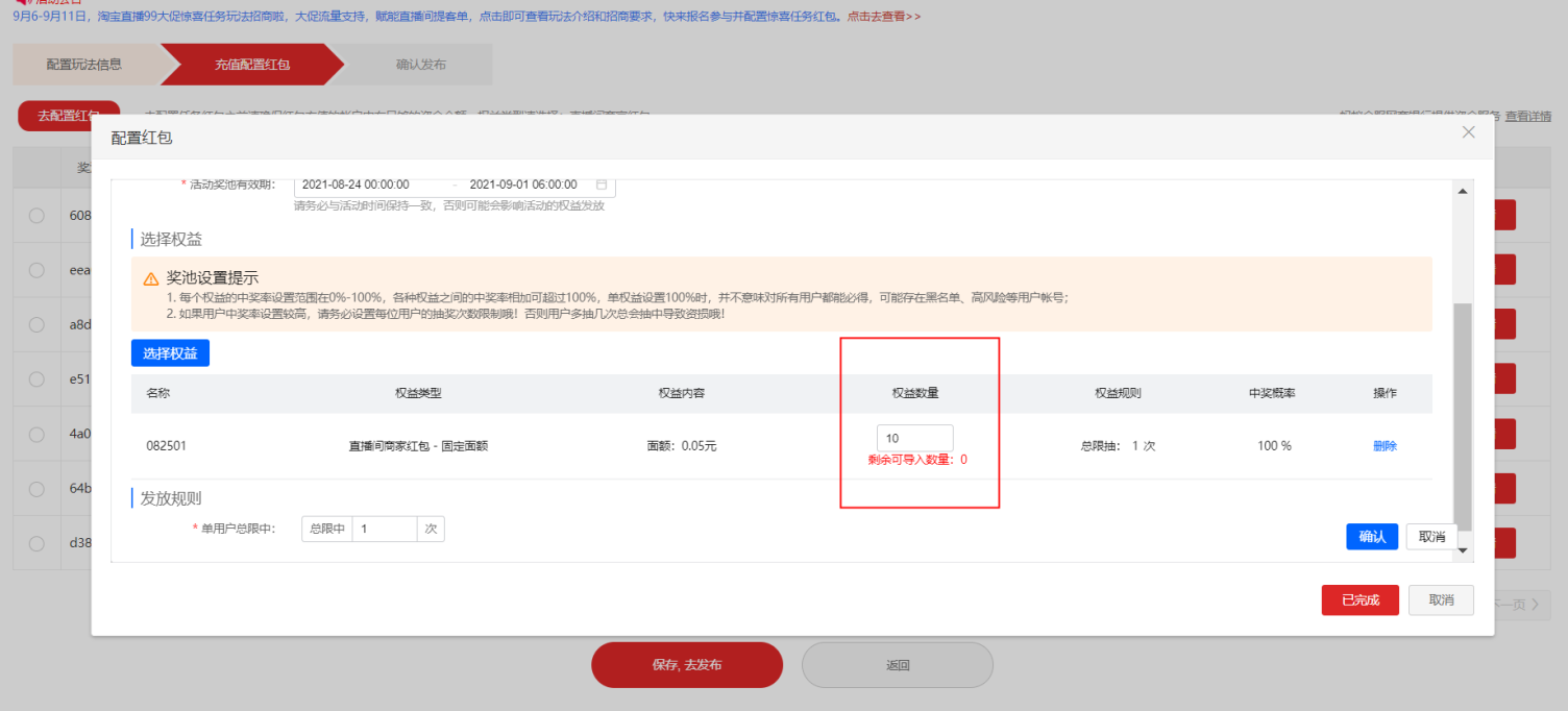 淘宝直播双12惊喜任务私域营销玩法，详情速看
