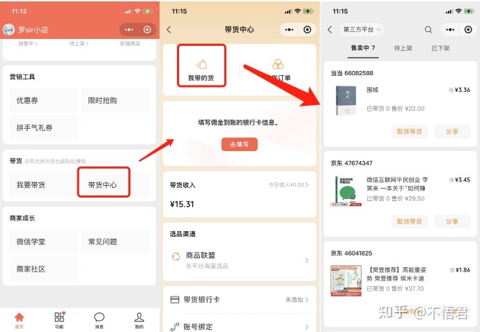 微信视频号也能配合小店直播卖货吧? 微信视频号也能配合小店直播卖货吧?