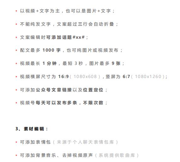 《视频号运营宝典》完整版，干货分享