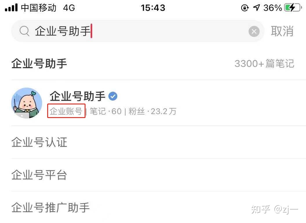 小红书企业号怎么运营？完整攻略