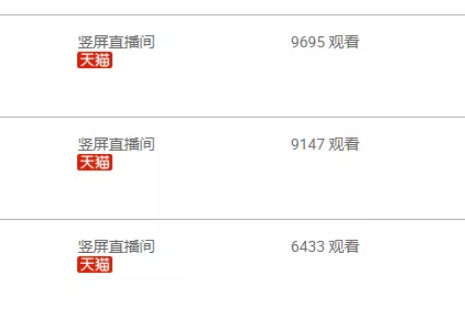 怎么运营淘宝直播流量？淘宝私域流量如何引流到直播间？