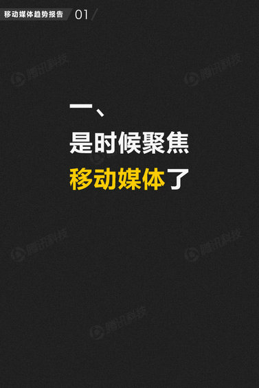 71页PPT读懂中国网媒的未来