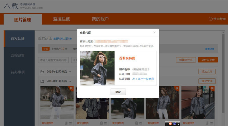 八载图片保护怎么设置?