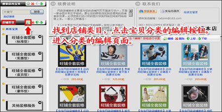 淘宝店铺分类页面装修怎么做？