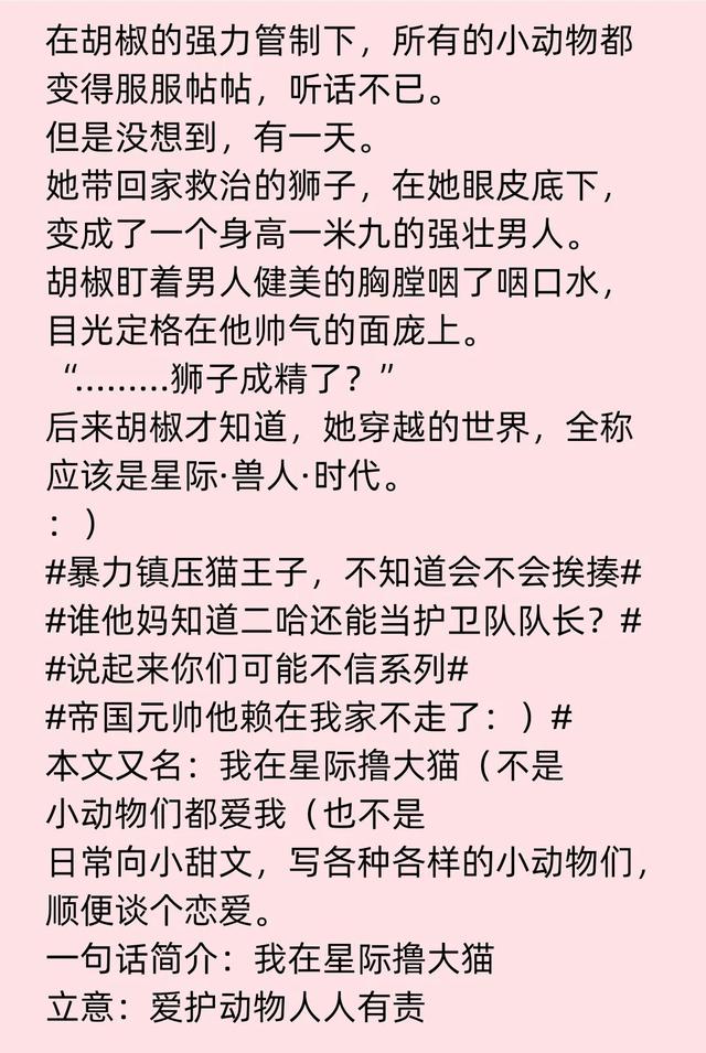 《萌宠救治指南》《星际炊事兵她十项全能》