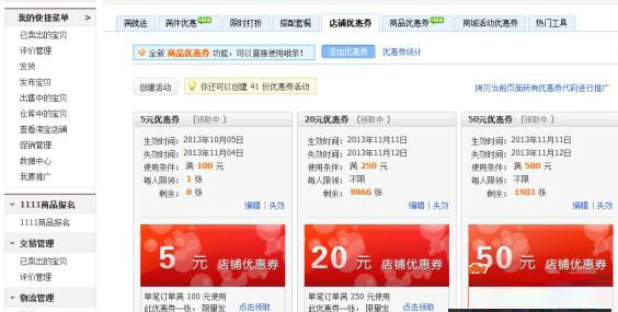 手机淘宝详情页如何添加领取优惠券?具体如何设置优惠券？