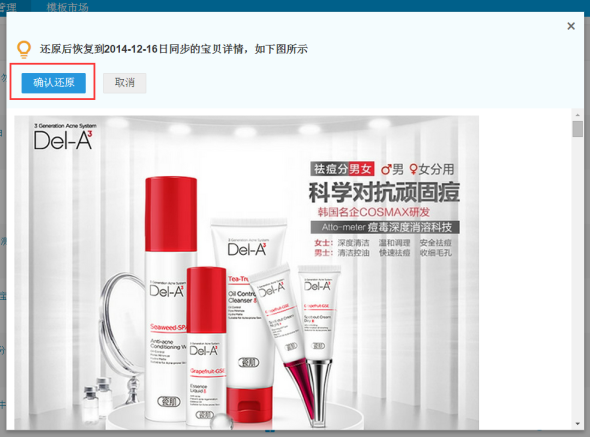 淘宝神笔怎么取消同步?淘宝装修教程