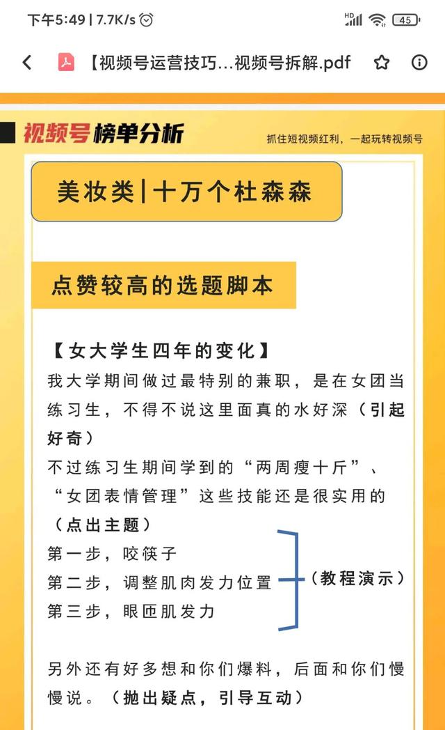 视频号运营技巧详解 视频号运营技巧详解