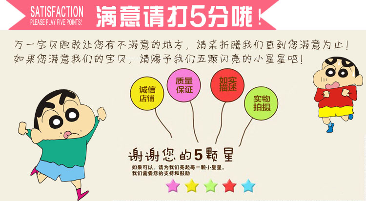 可爱蜡笔小新淘宝店铺五星好评图片素材