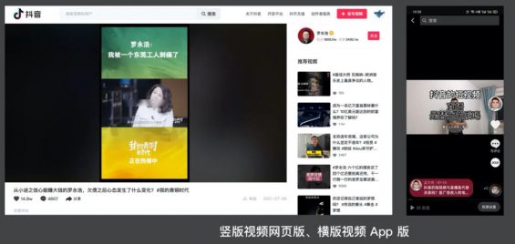 抖音网页版，字节跳动的焦虑和野心