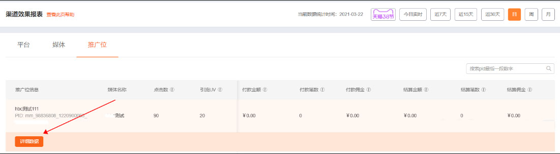 淘宝客新增推广位、商品&店铺效果报表