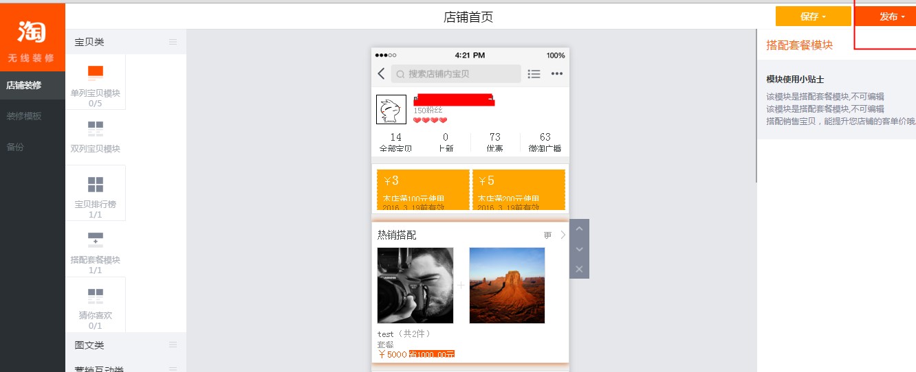 手机淘宝店铺首页怎么设置搭配套餐?