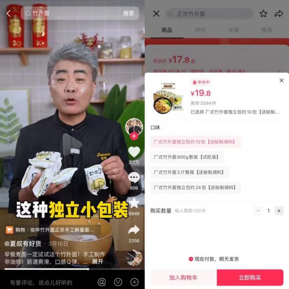 传统手工面工厂转型抖音商城，不开直播爆卖30万单，原来是做对了这些事！