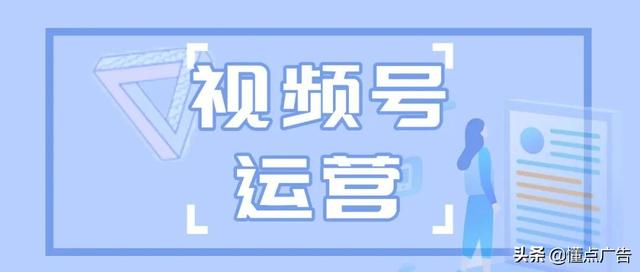 「微信运营」视频号如何引流 「微信运营」视频号如何引流