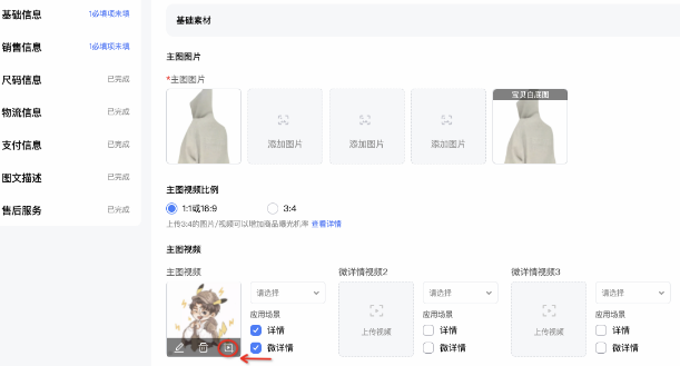 淘宝主图1比1如何快速改成3:4？它们的区别在哪里？