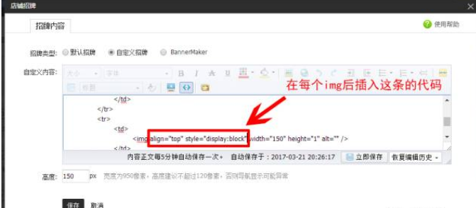 淘宝店招里怎么设置热区?多热区设置教程