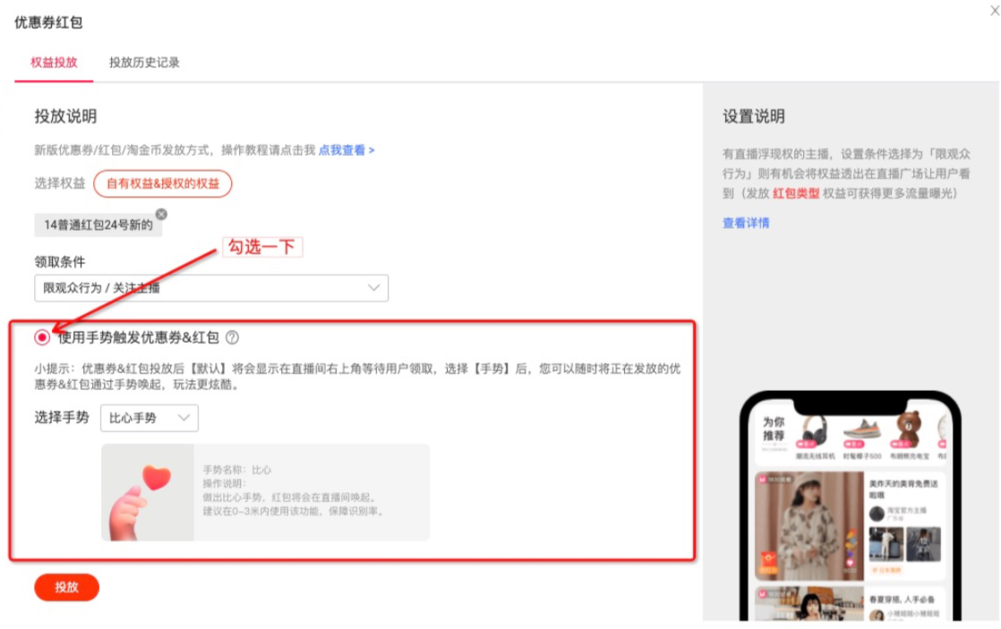 淘宝直播间上线手势红包功能，来看操作教程